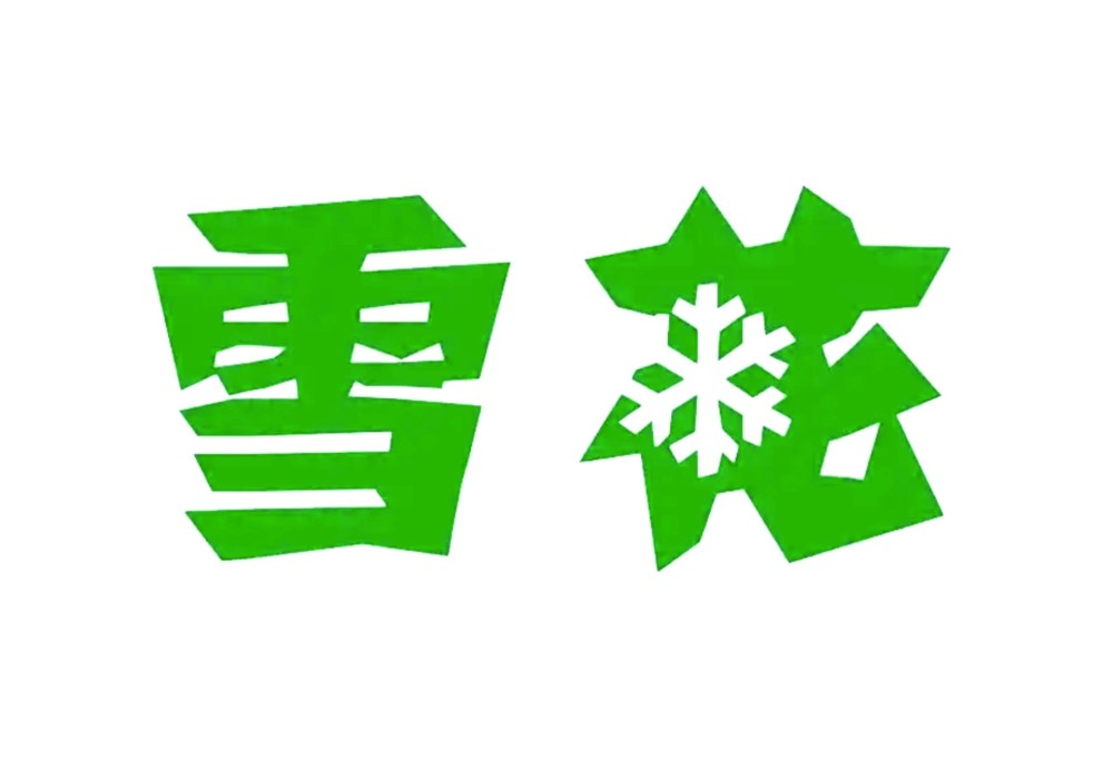 雪花